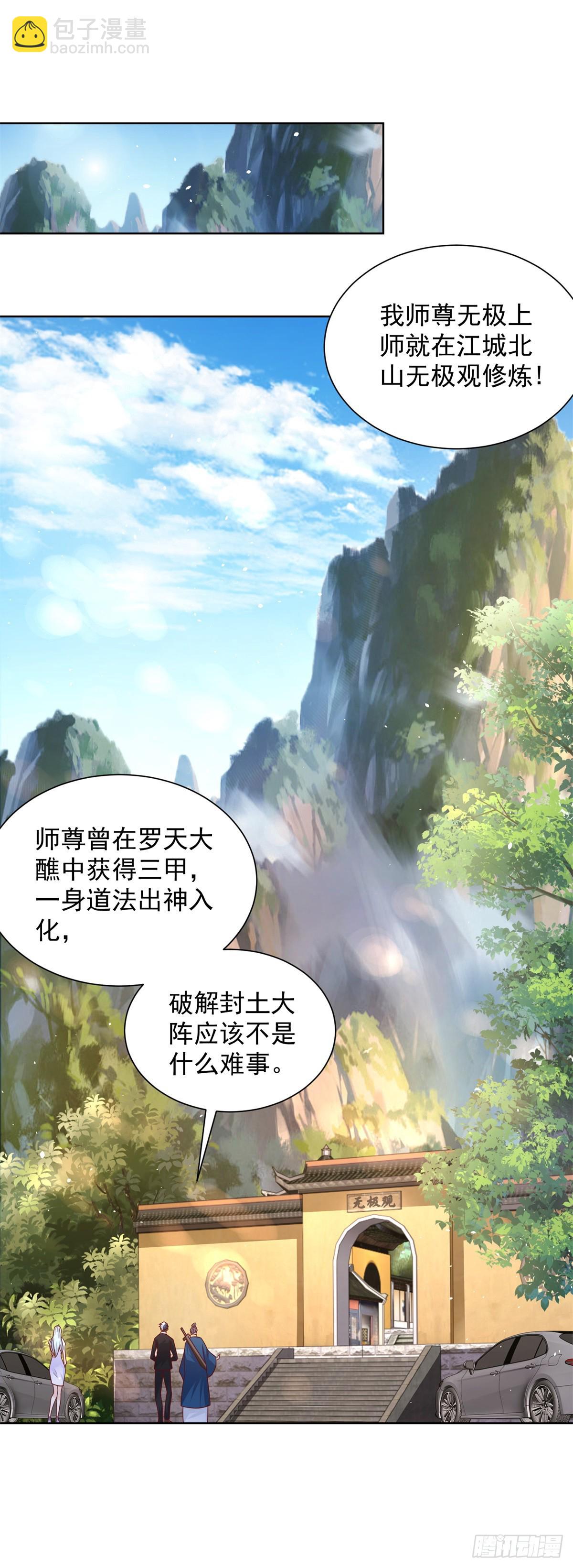 第77话 姑射子-第78话