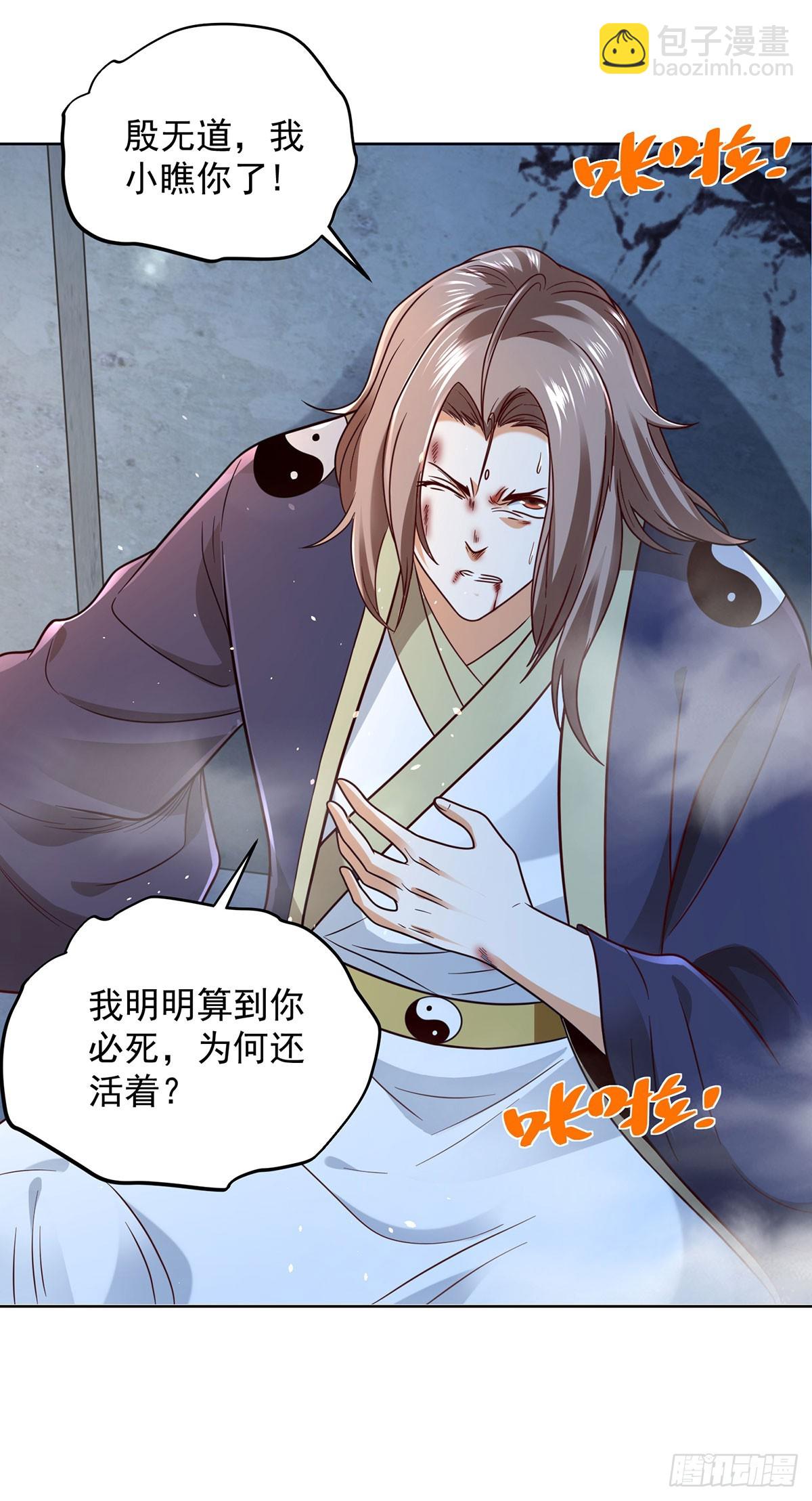 第85话 四象杀阵-第86话