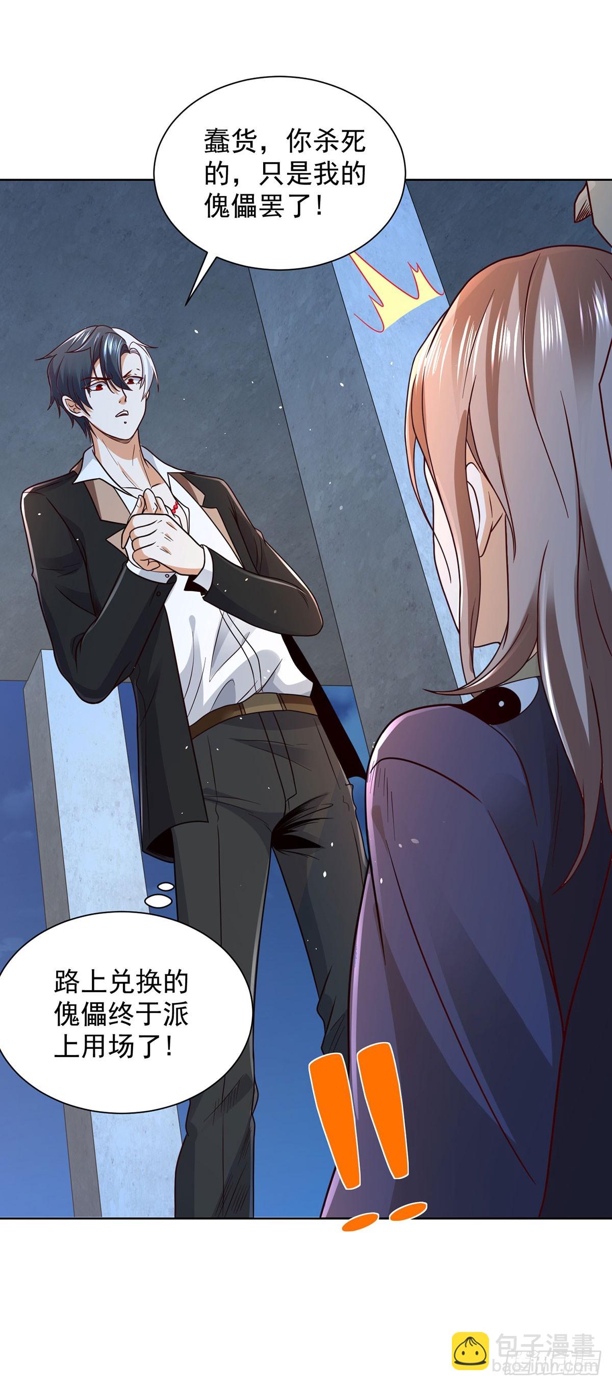 第85话 四象杀阵-第86话