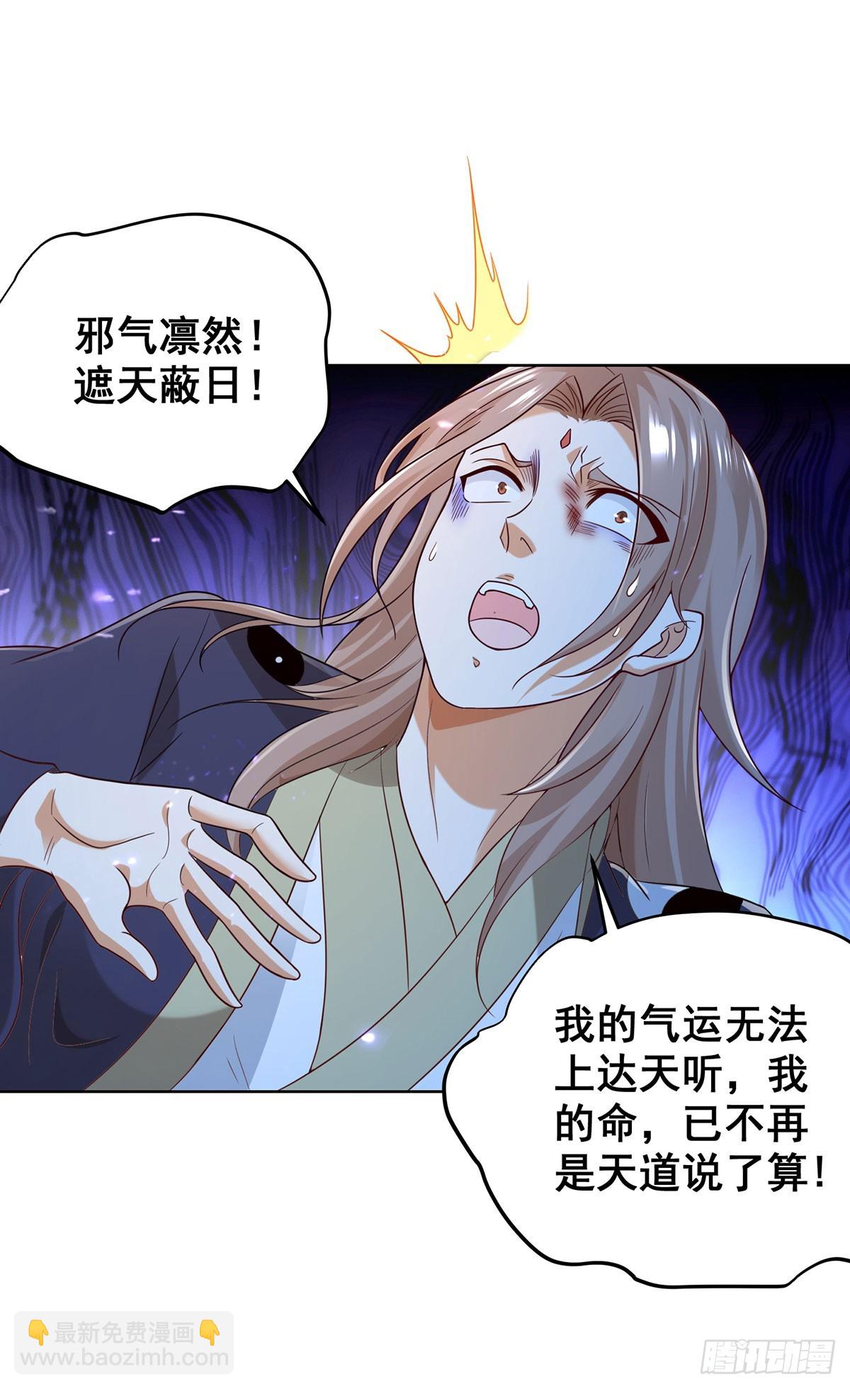 第85话 四象杀阵-第86话