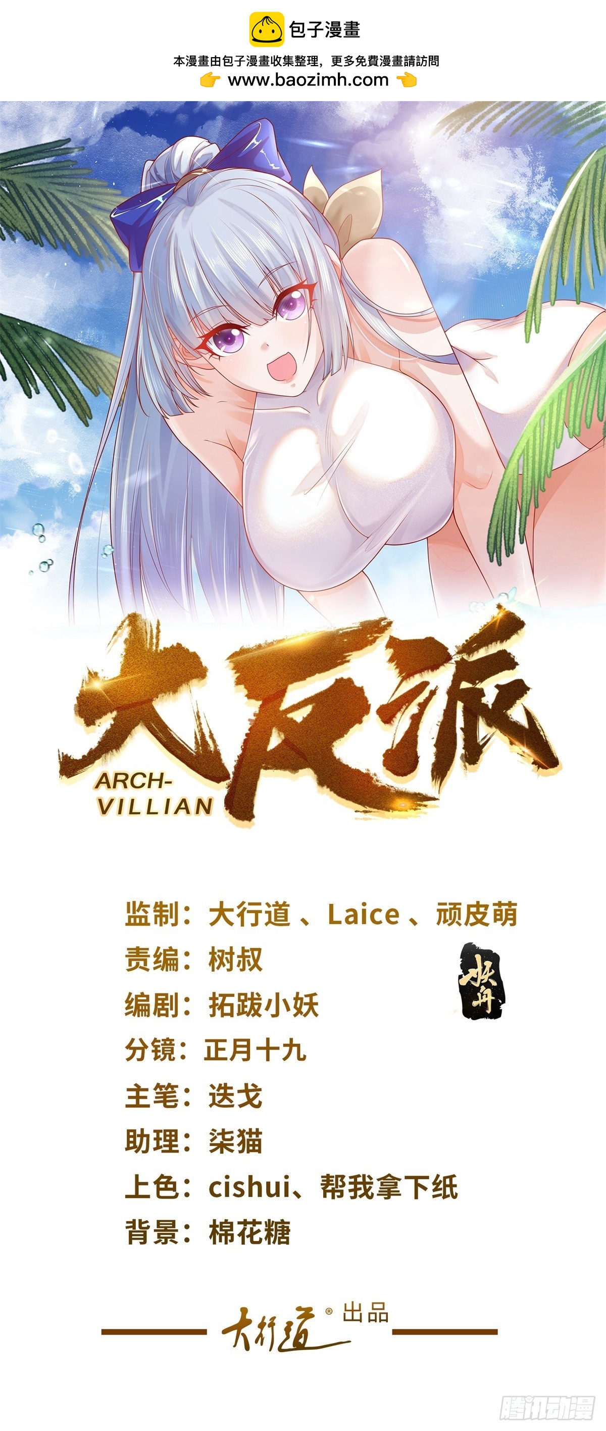 第91话 以身相报-第92话