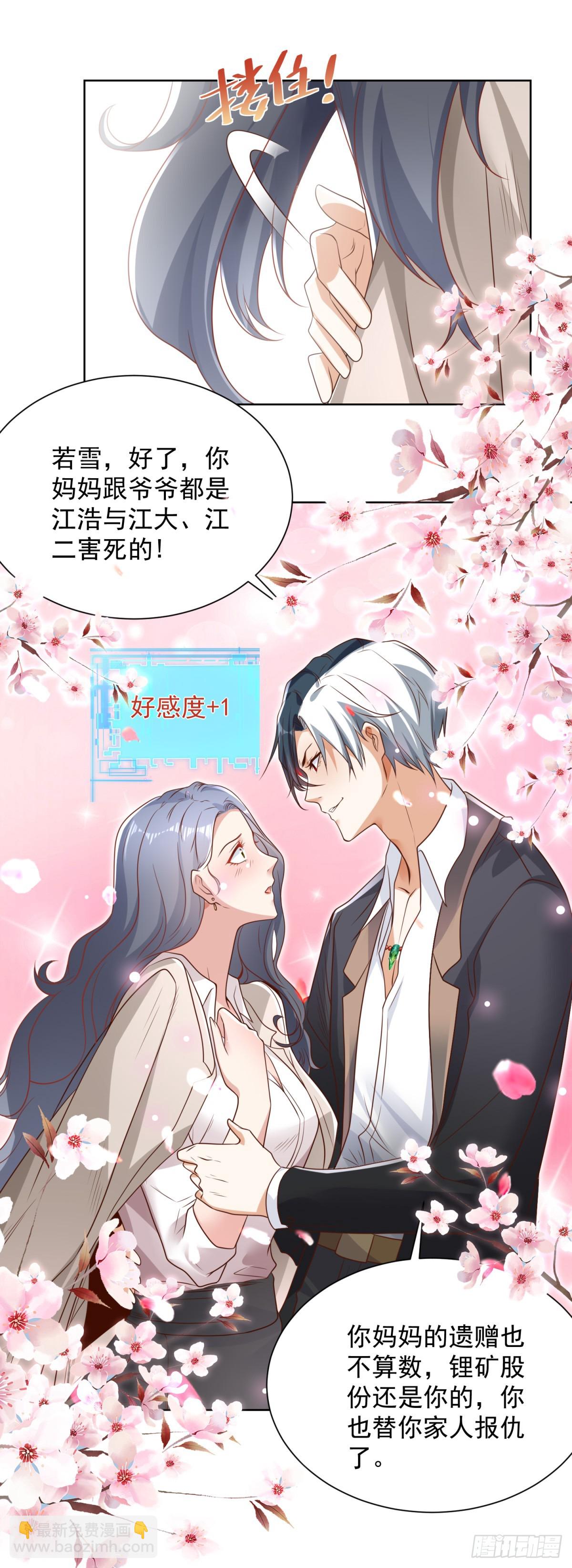 第91话 以身相报-第92话