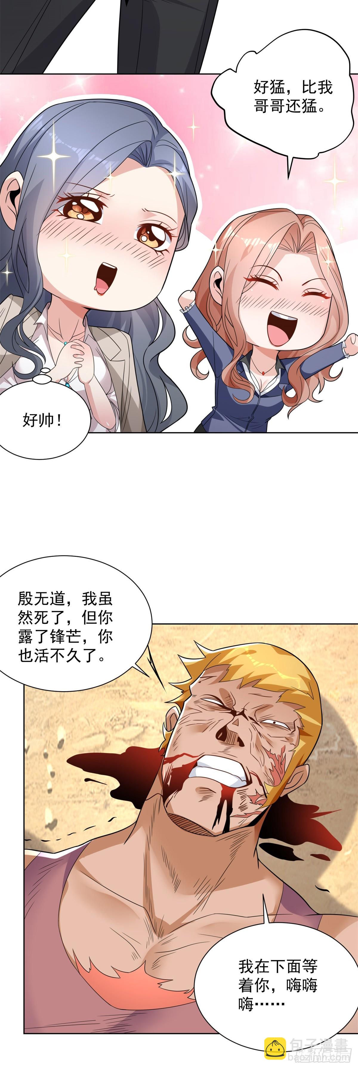 第95话 你有毒-第96话