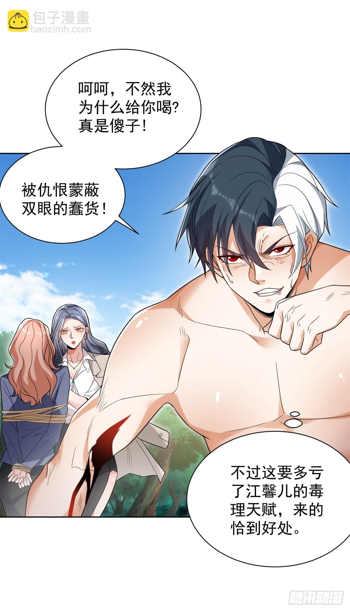 第95话 你有毒-第96话