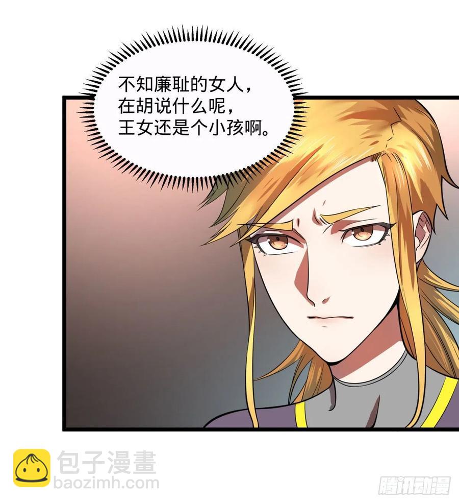 王女的秘密-第106话