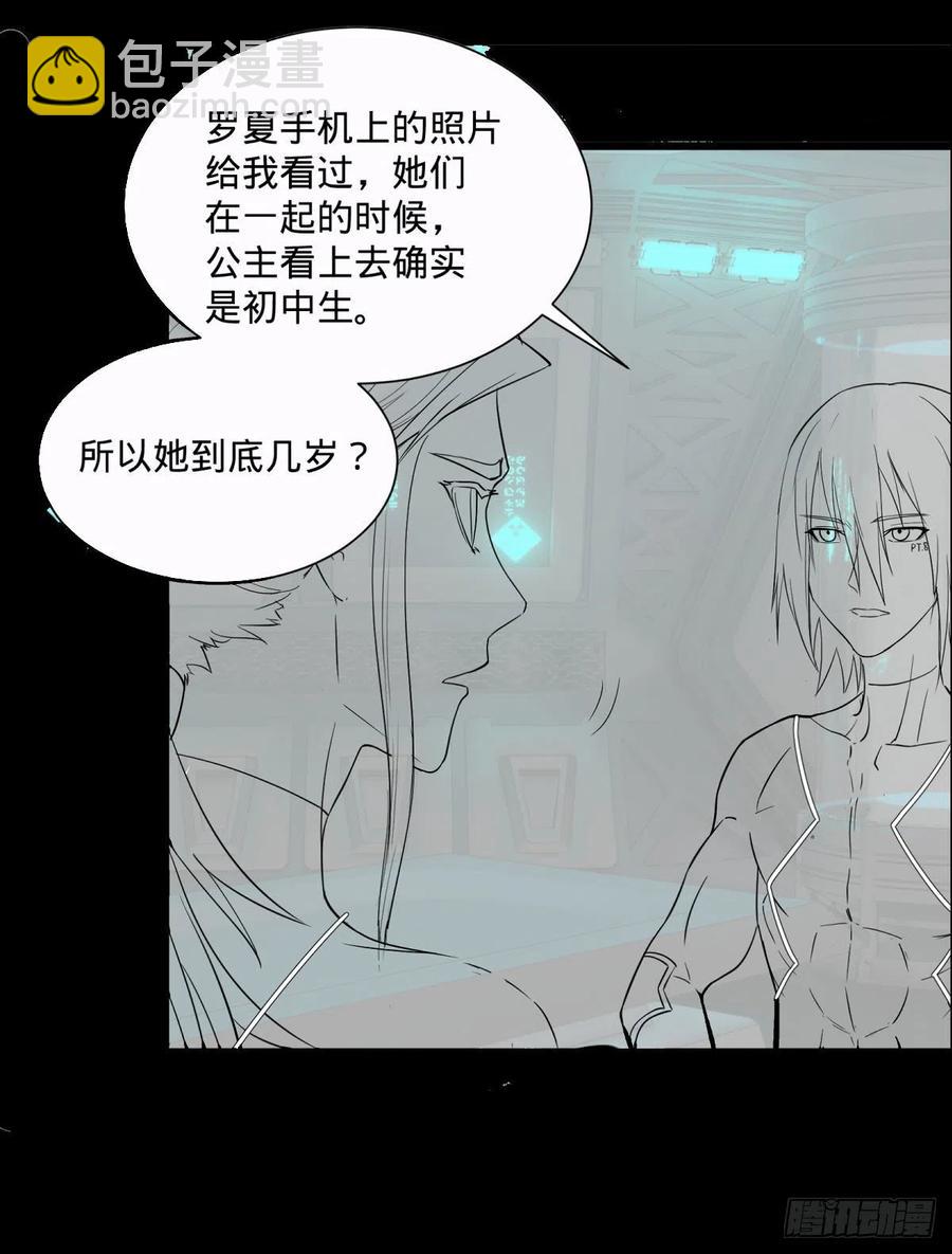 王女的秘密-第106话