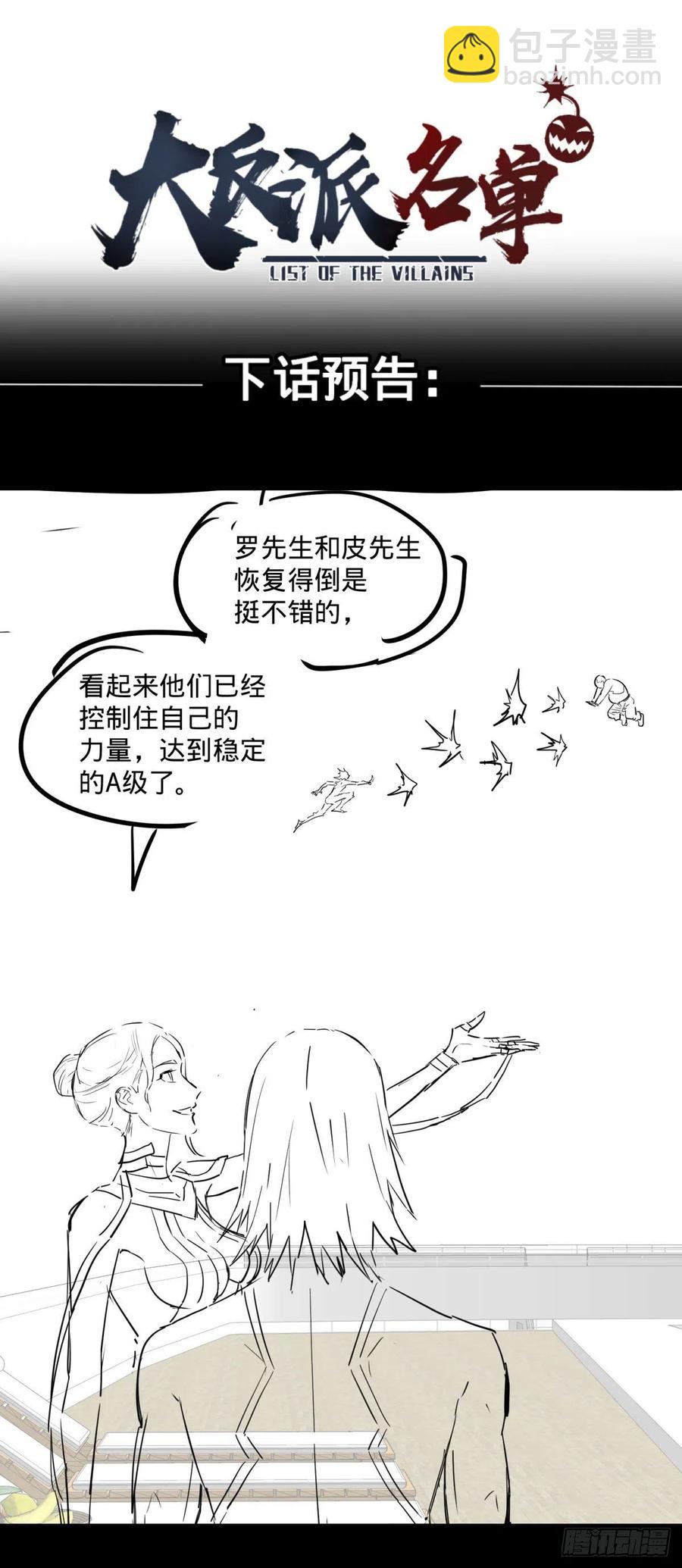轮到我保护你了-第114话
