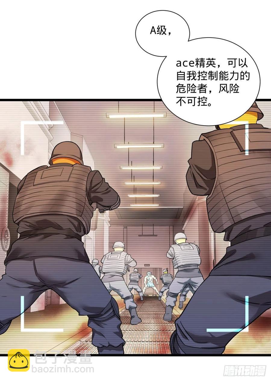 能力的等级(1/2)-第116话