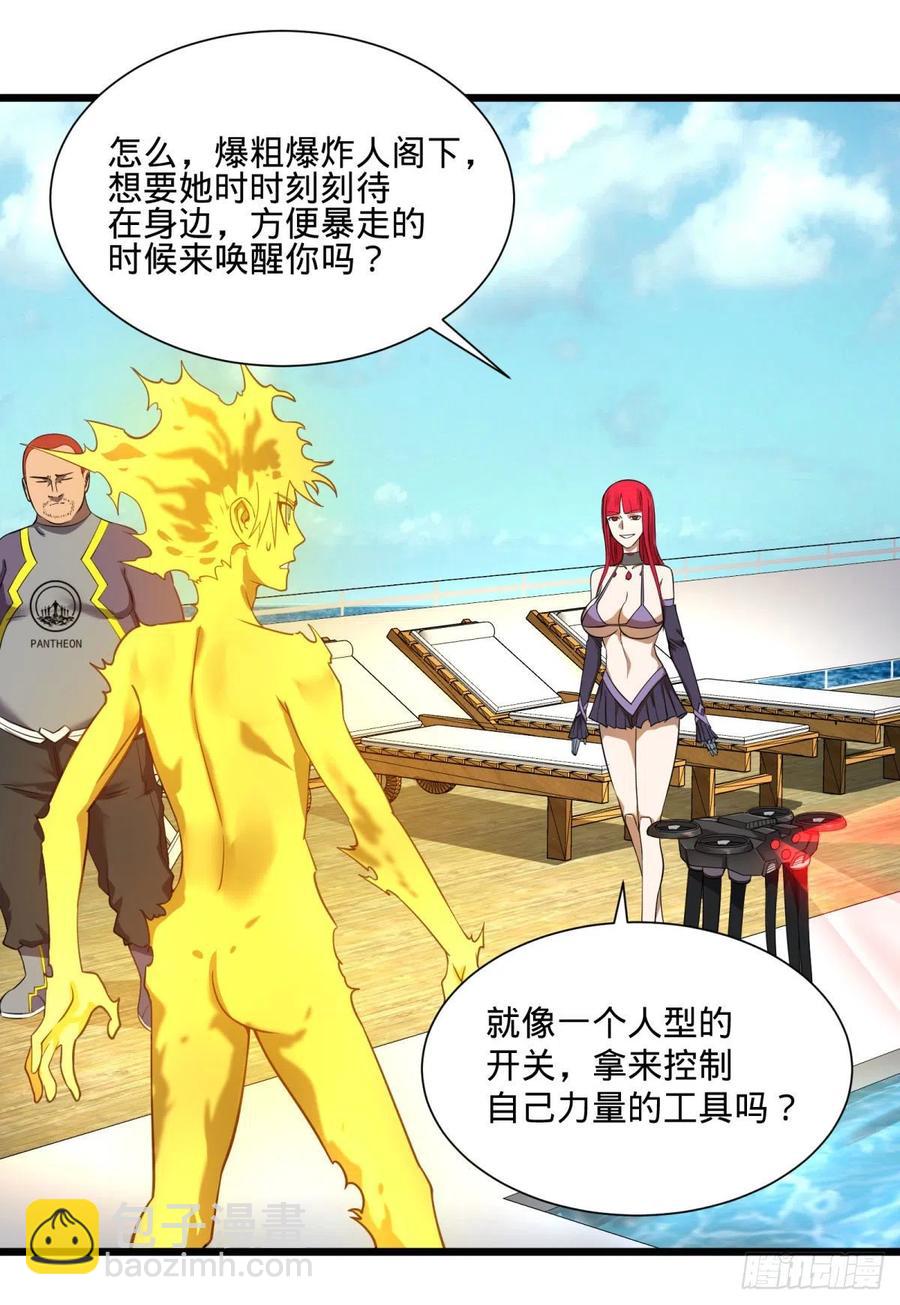能力的等级(1/2)-第116话
