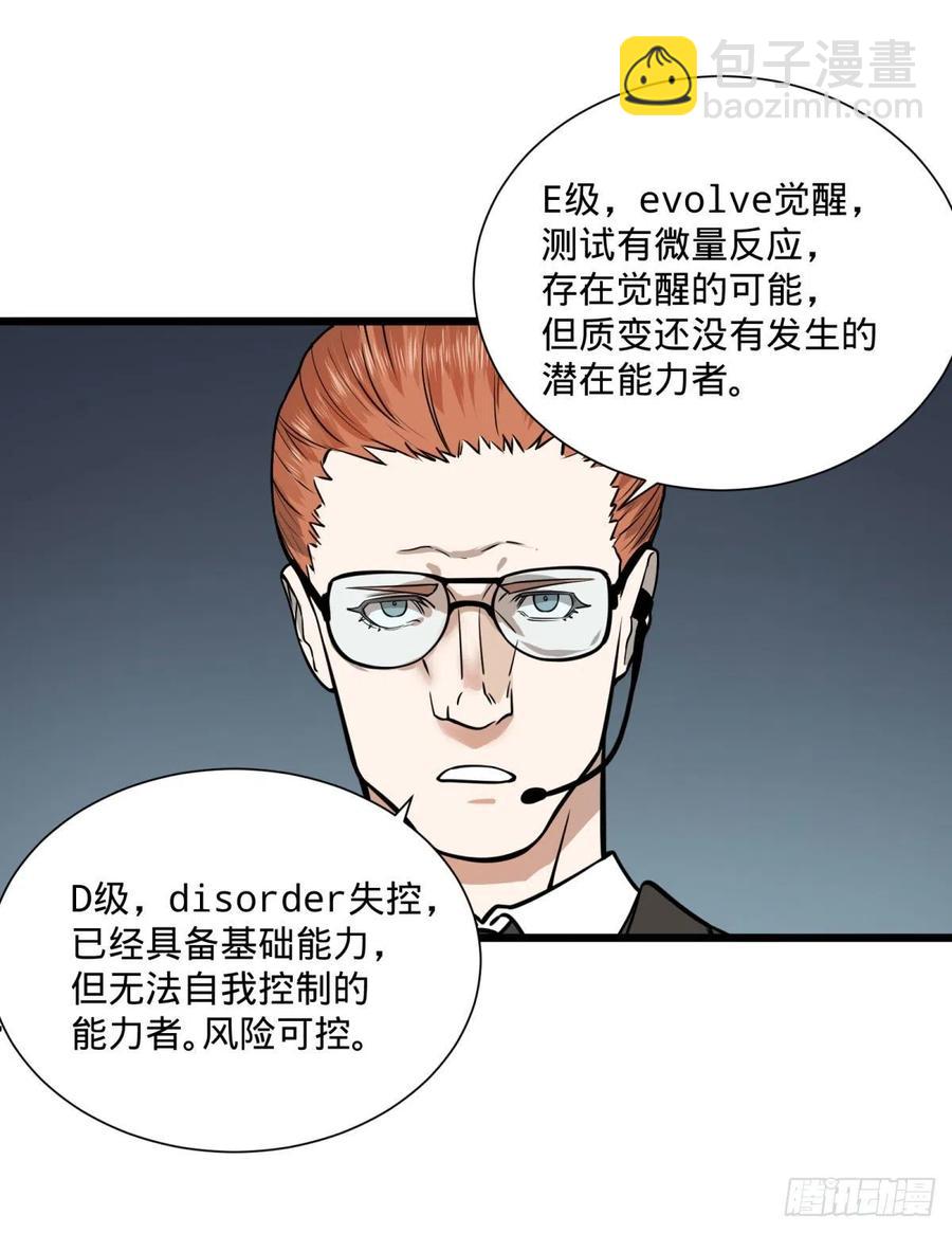 能力的等级(1/2)-第116话