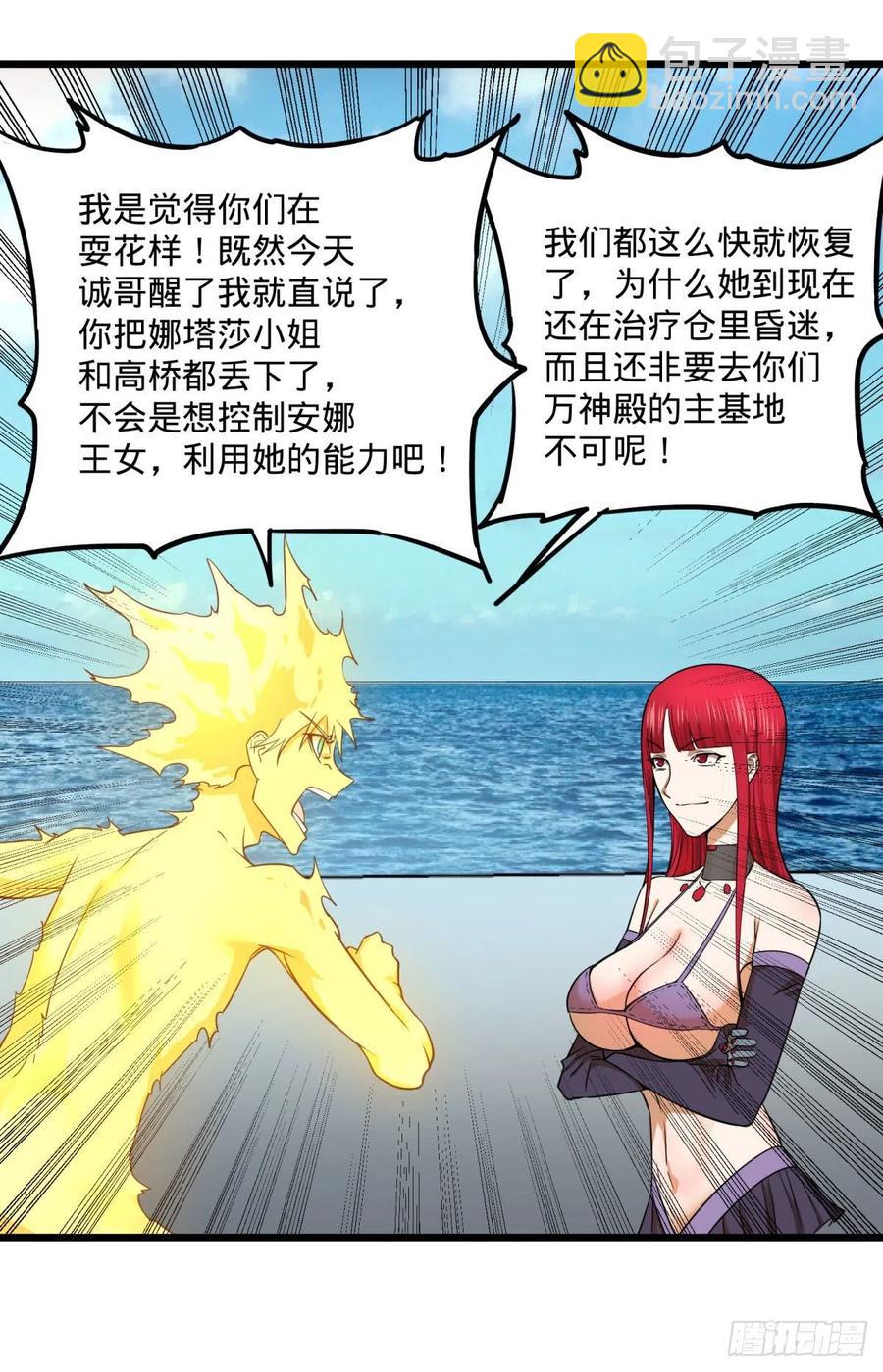 能力的等级(1/2)-第116话