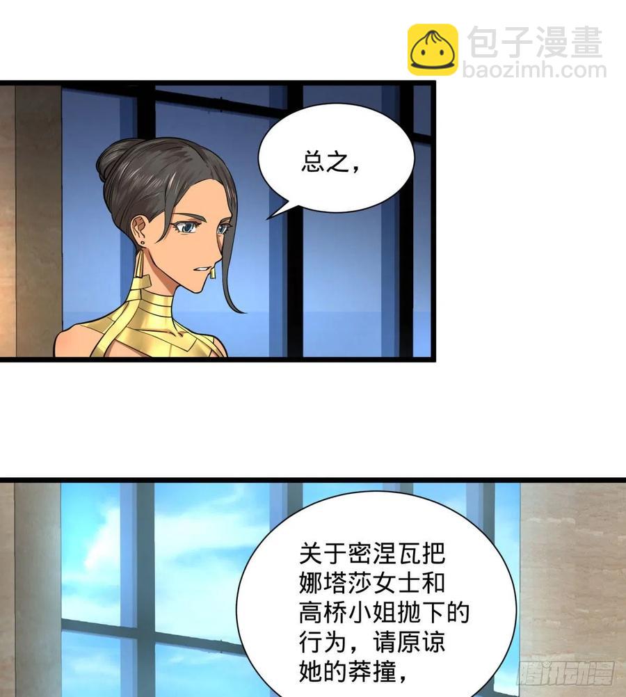 能力的等级(1/2)-第116话