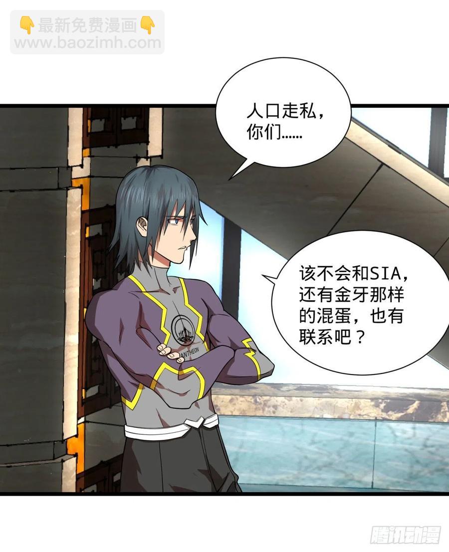 能力的等级(1/2)-第116话