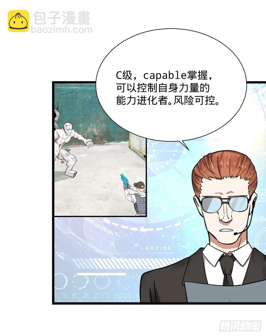 能力的等级(1/2)-第116话