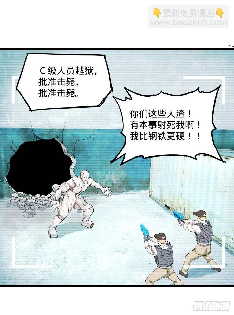 能力的等级(1/2)-第116话