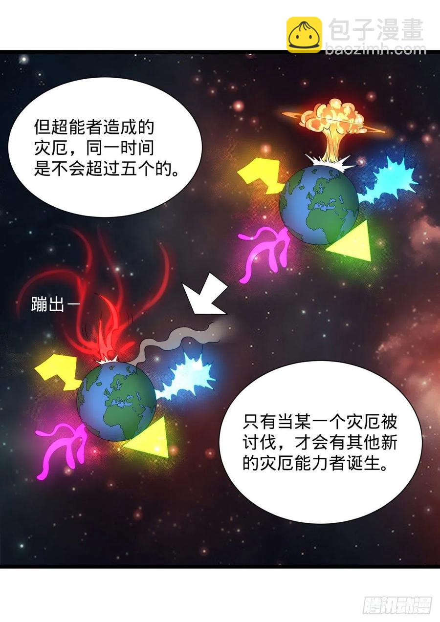 灾厄的数量上限-第118话