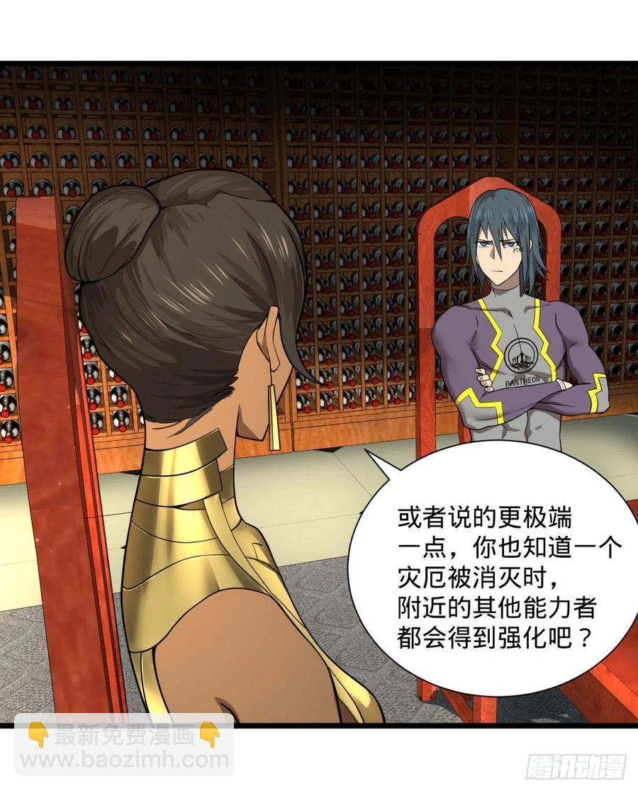 灾厄的数量上限-第118话