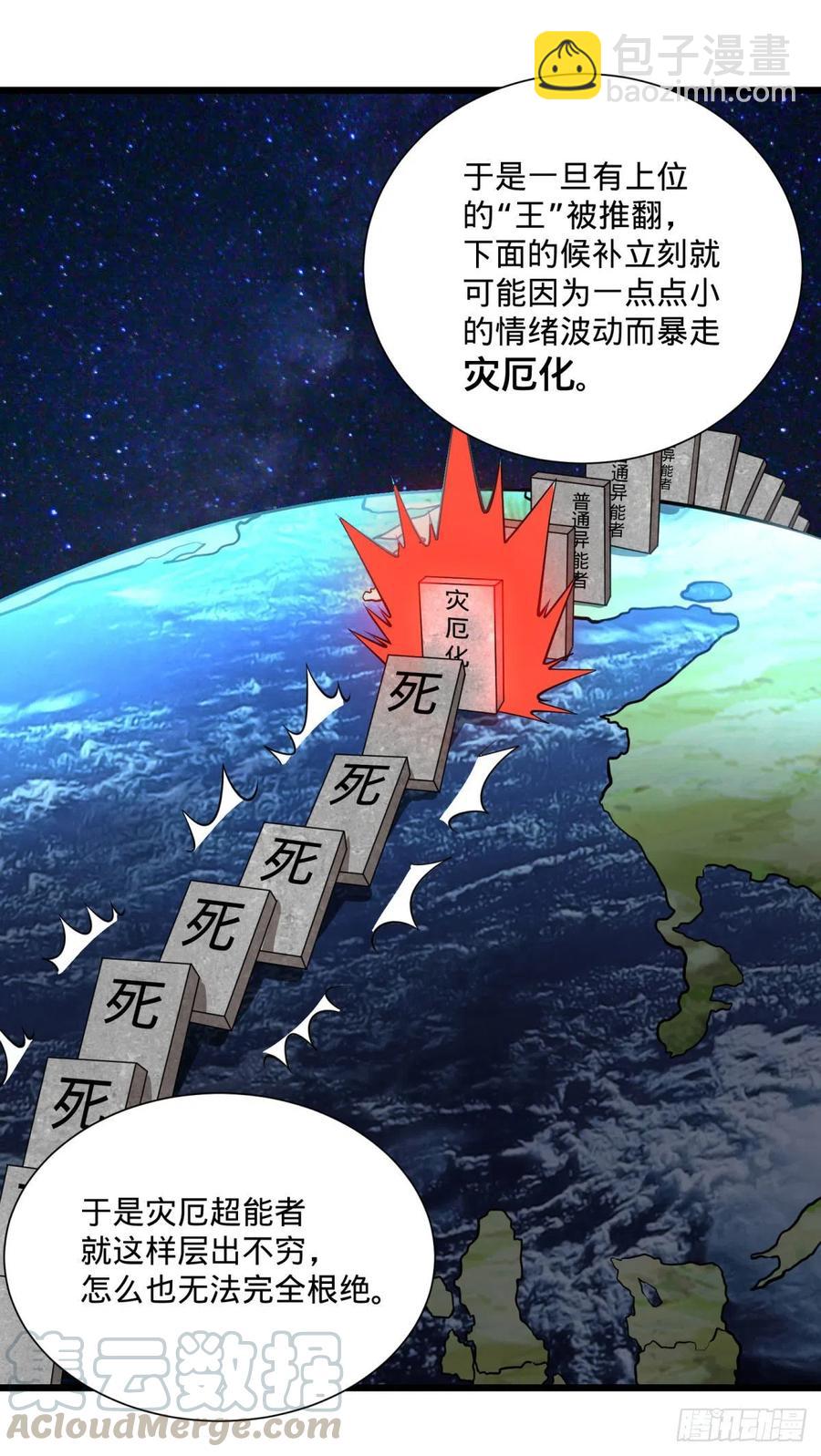 灾厄的数量上限-第118话