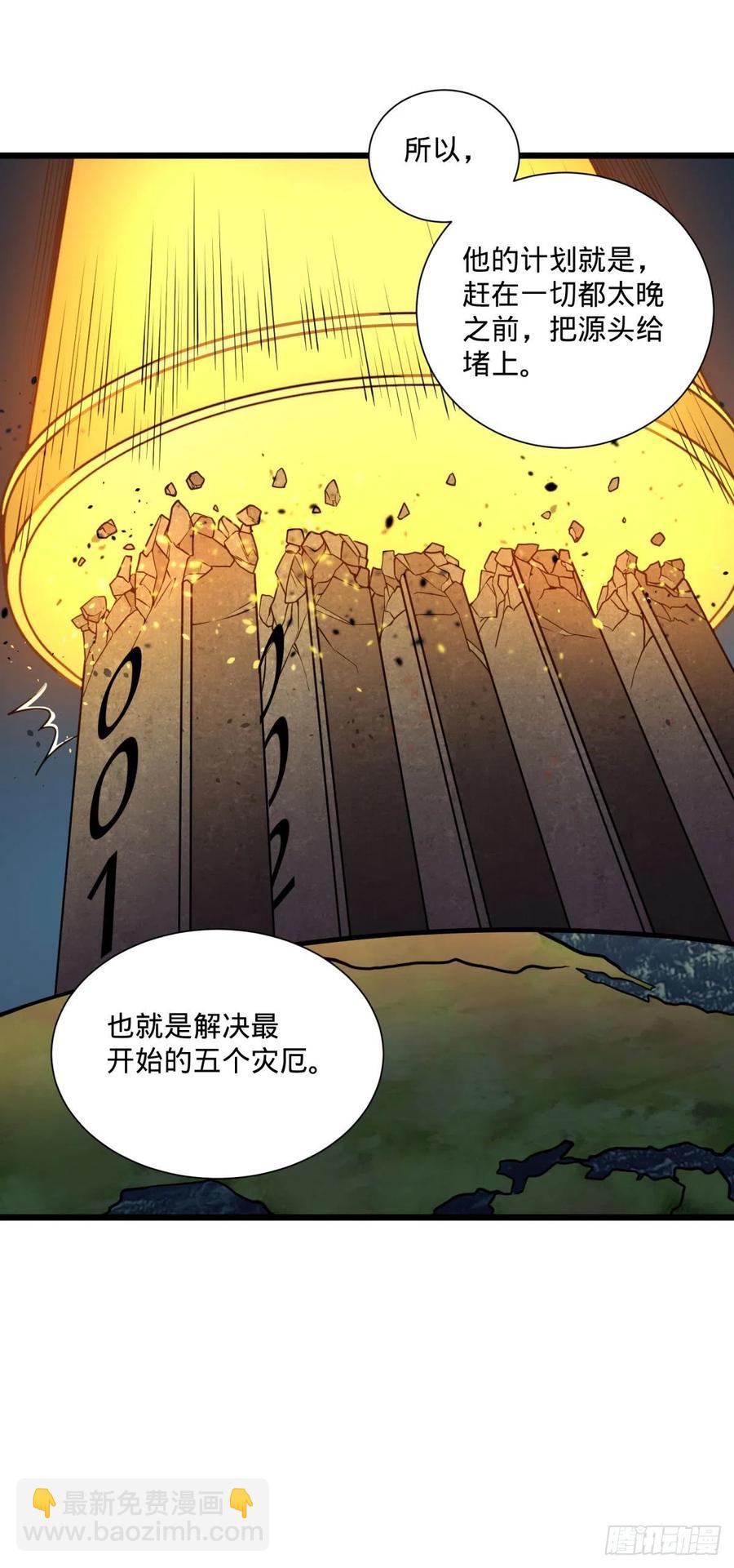 灾厄的数量上限-第118话