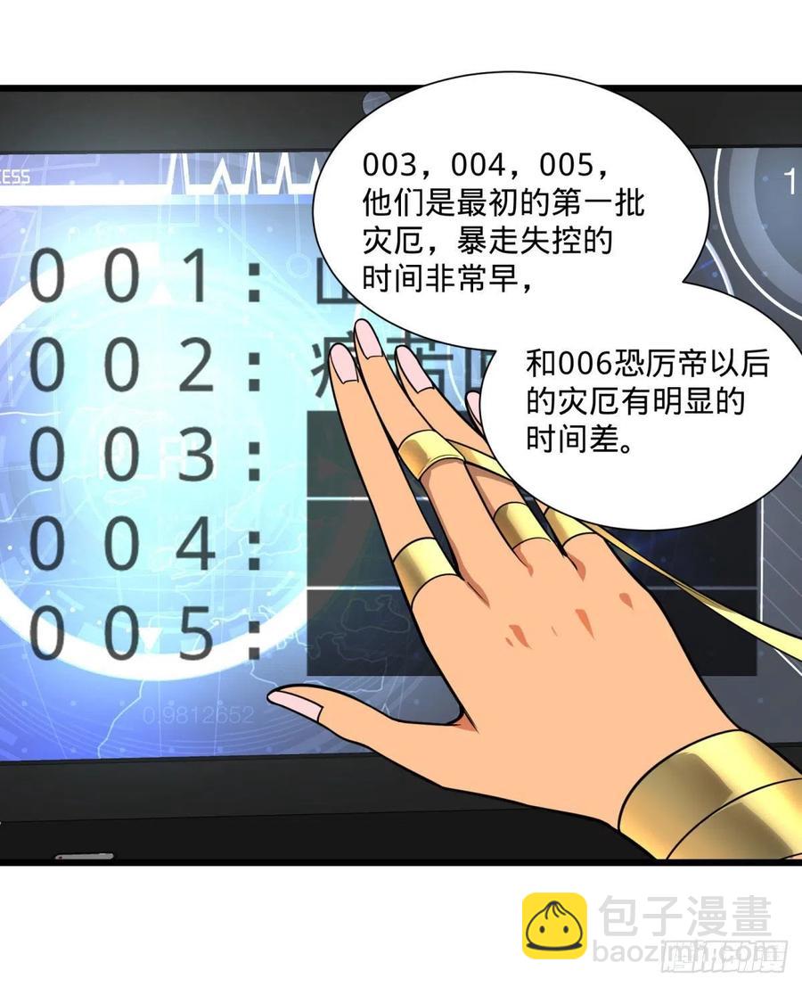 灾厄的数量上限-第118话
