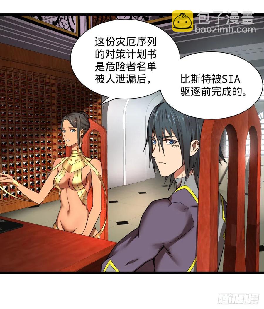 灾厄的数量上限-第118话