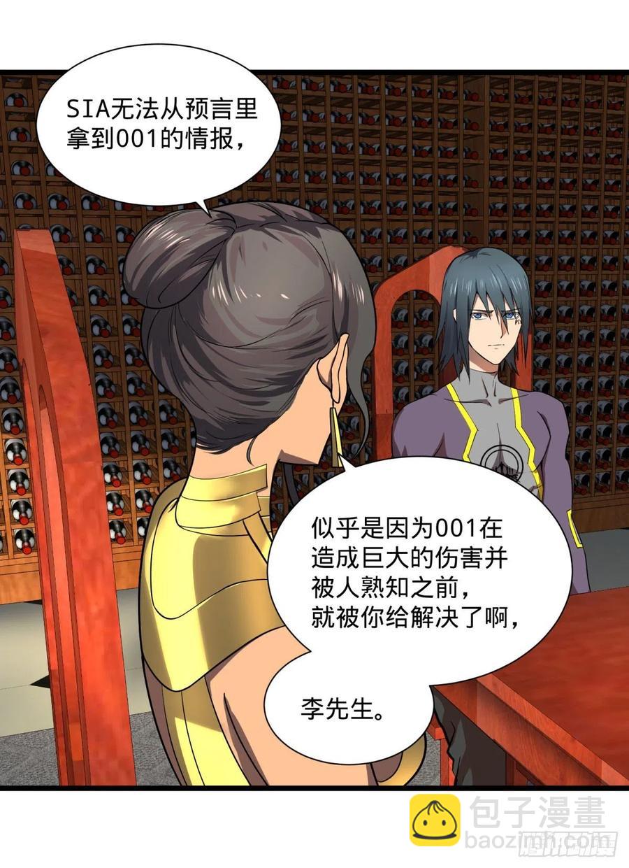 灾厄的数量上限-第118话