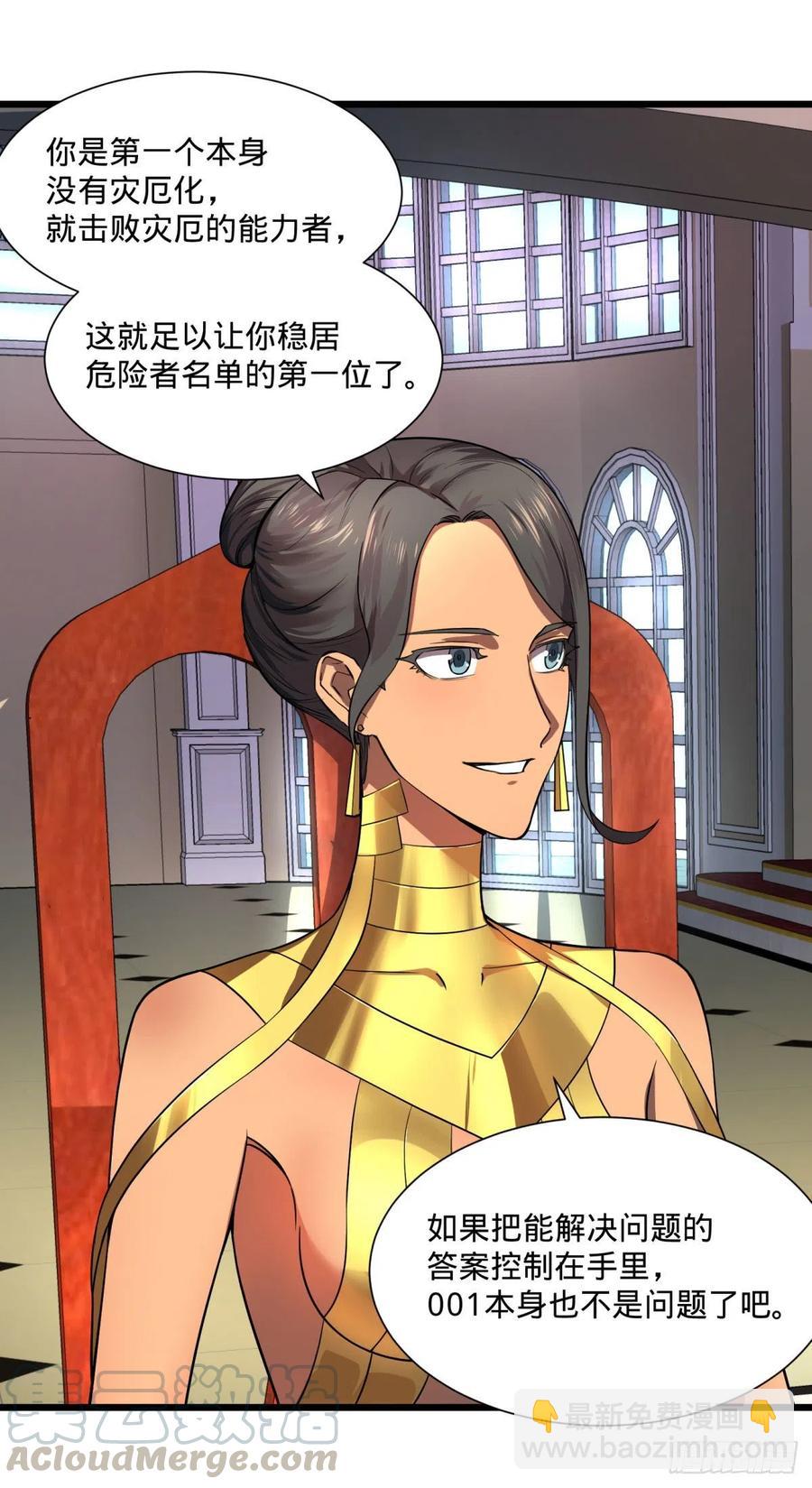 灾厄的数量上限-第118话
