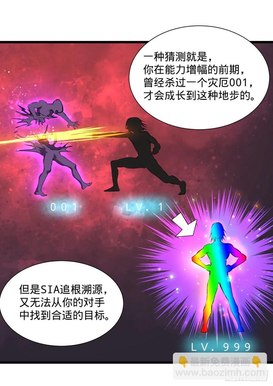 灾厄的数量上限-第118话