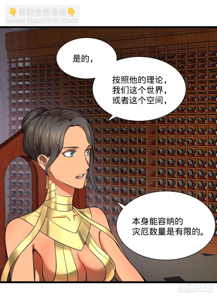 灾厄的数量上限-第118话