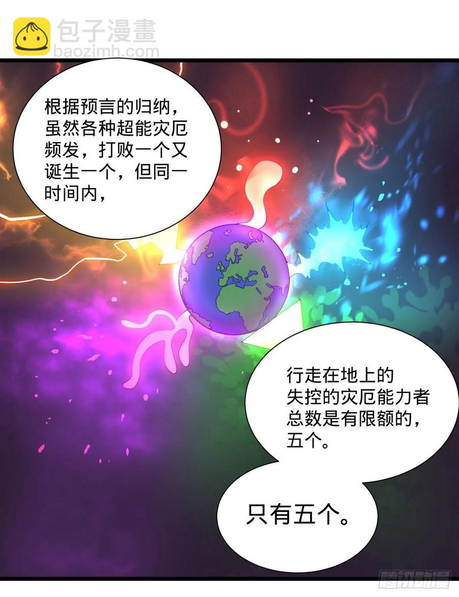 灾厄的数量上限-第118话