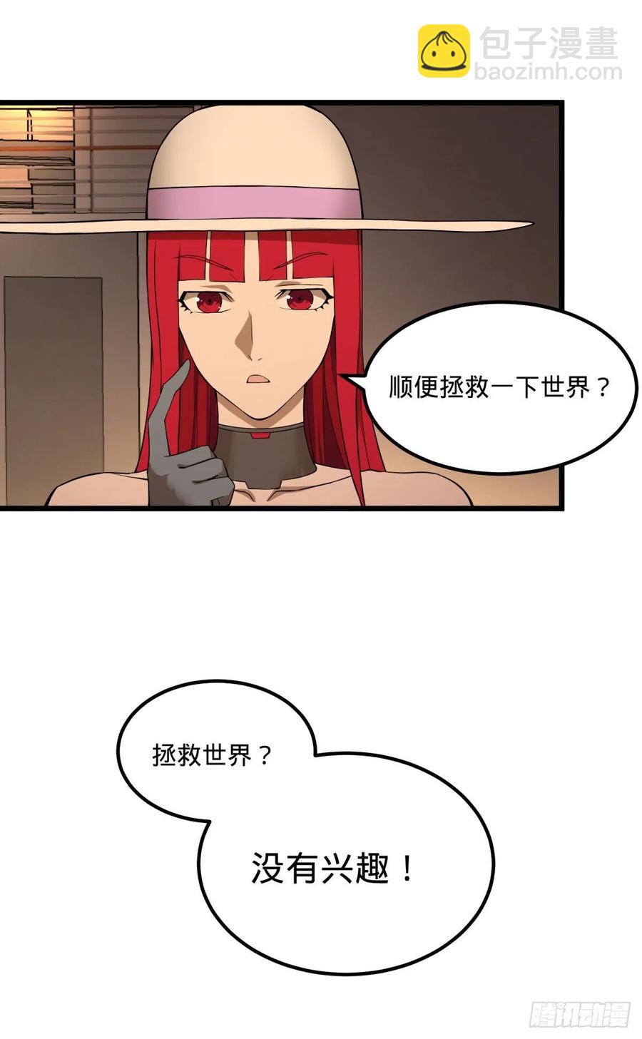 拯救世界？没有兴趣！(1/2)-第124话