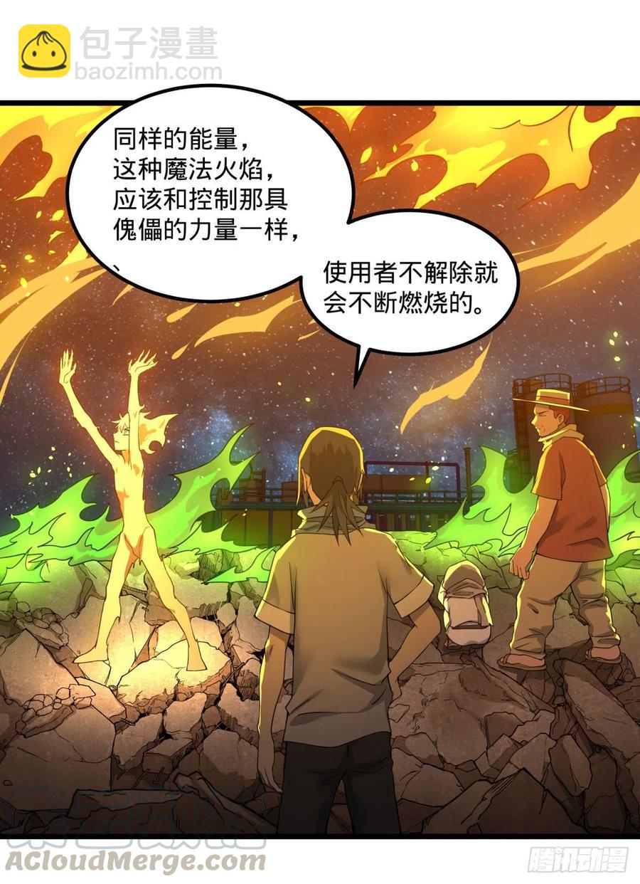 不灭之火-第128话