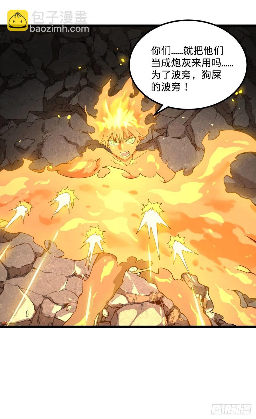 不灭之火-第128话
