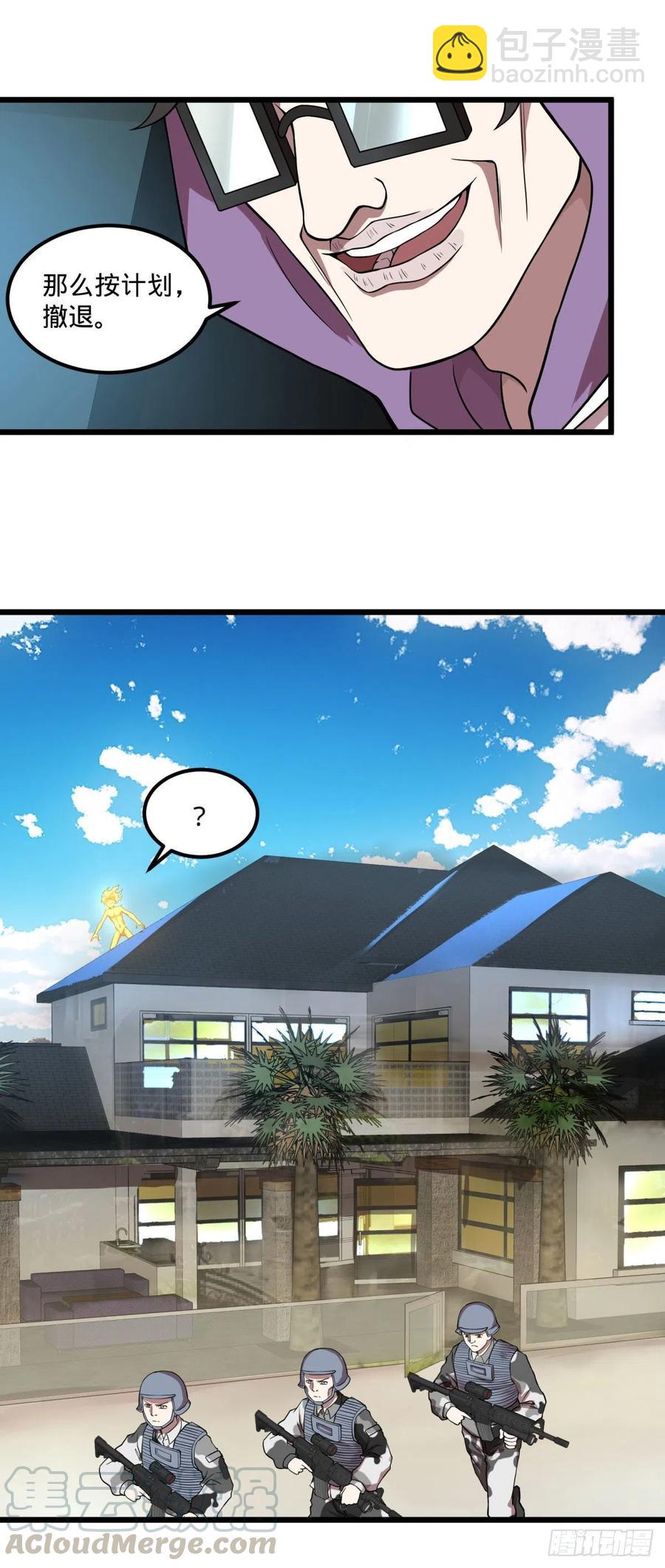 入侵-第138话