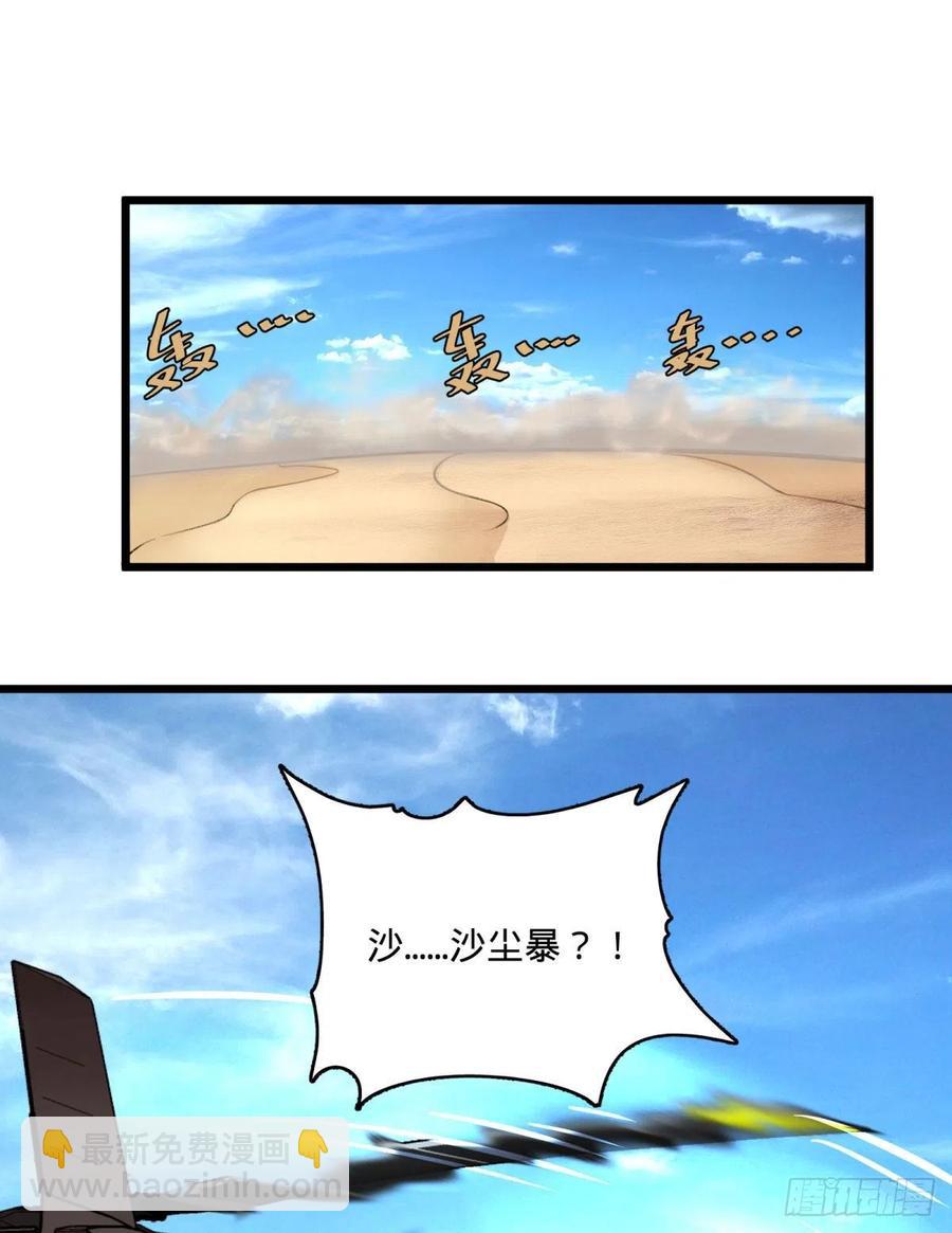 沙尘暴(1/2)-第140话
