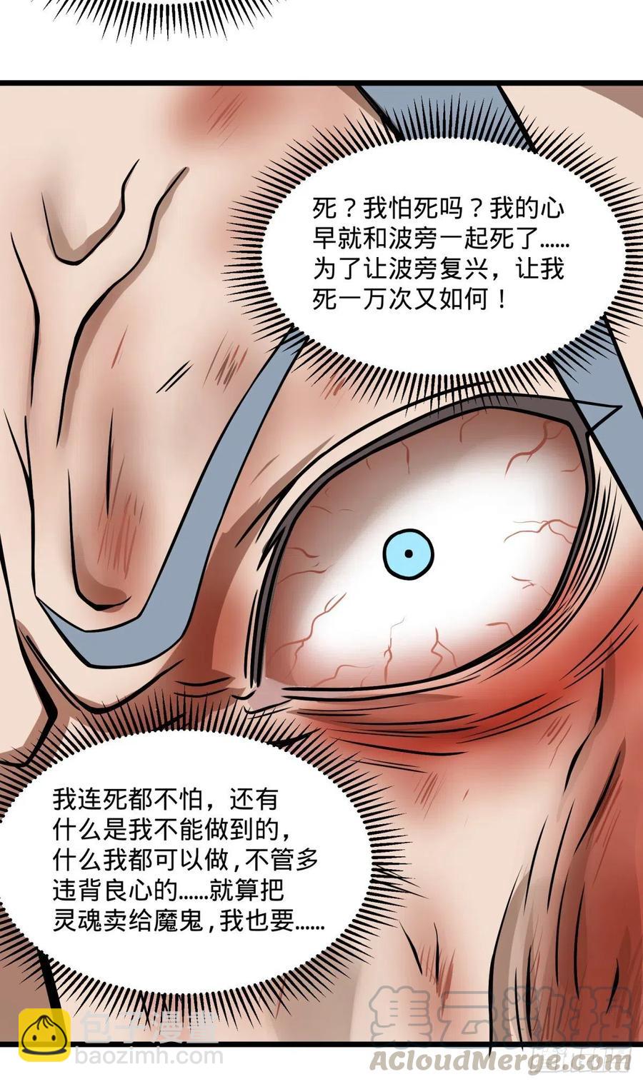 恶魔化-第142话