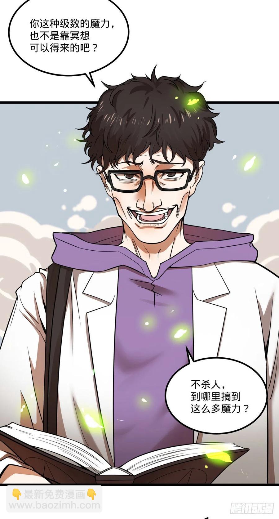 魔法对魔法-第144话