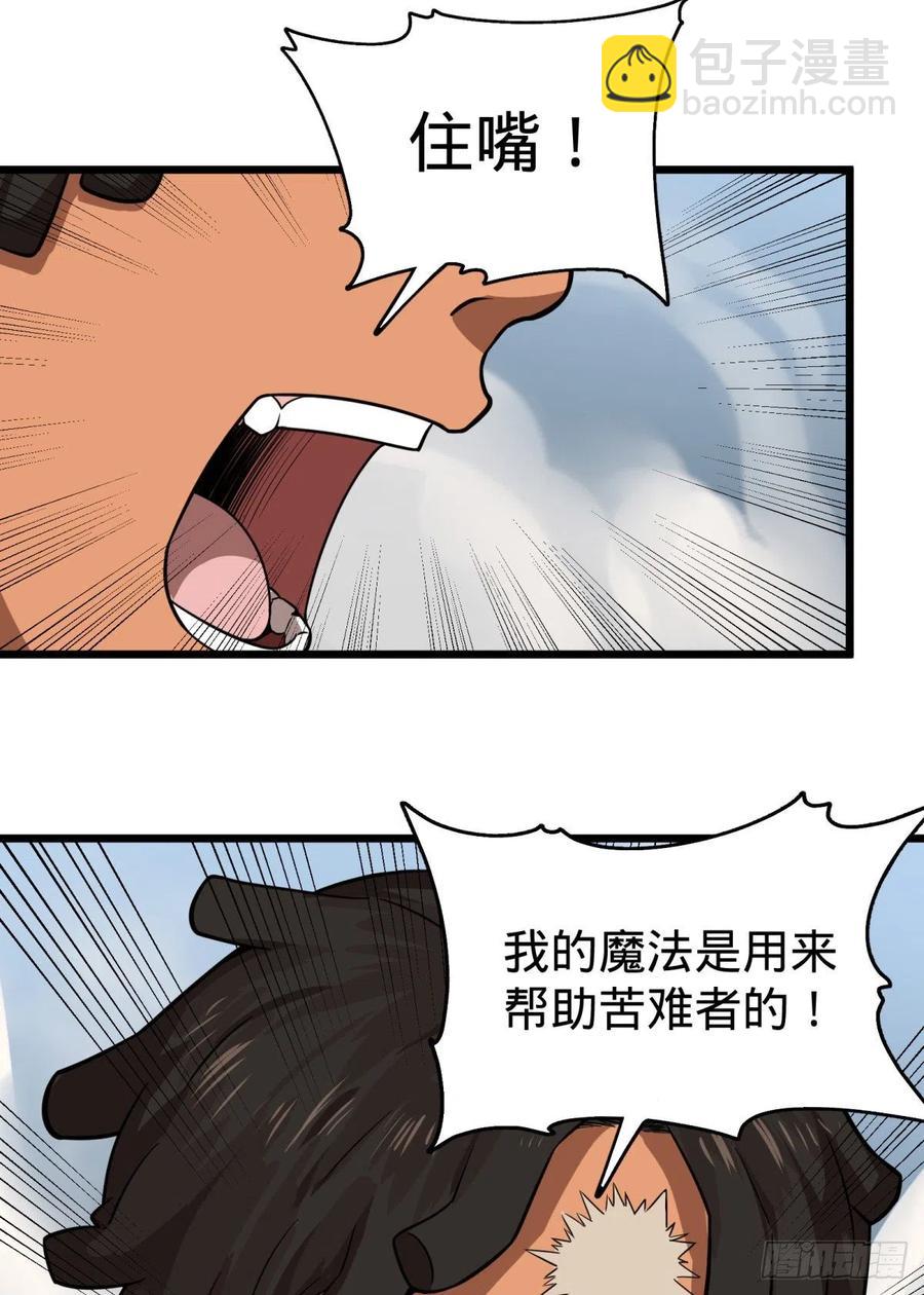 魔法对魔法-第144话