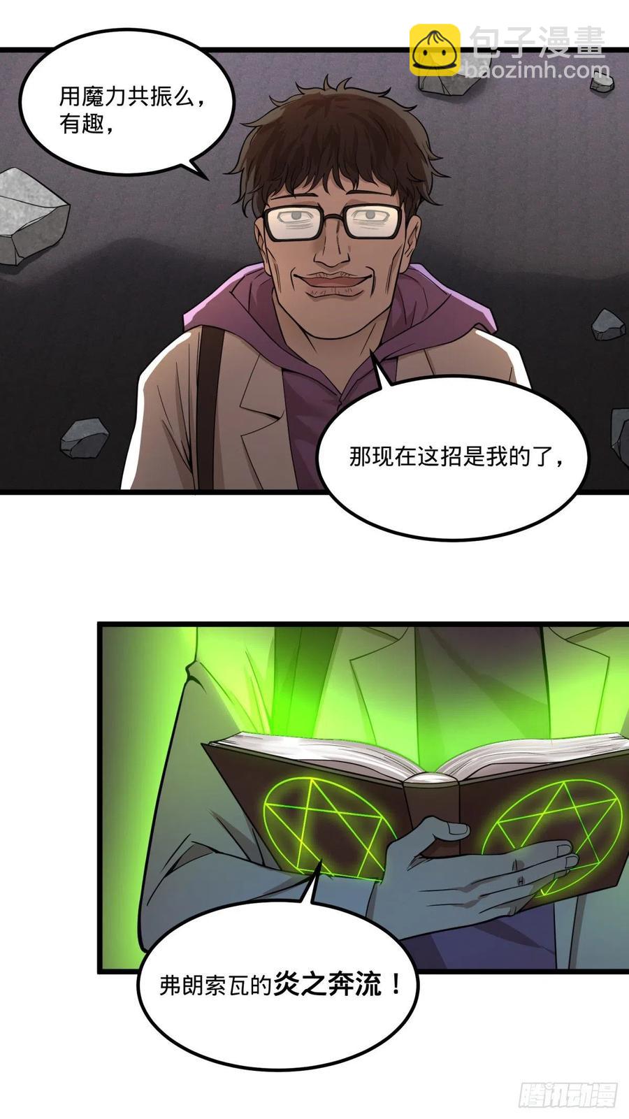 魔法对魔法-第144话