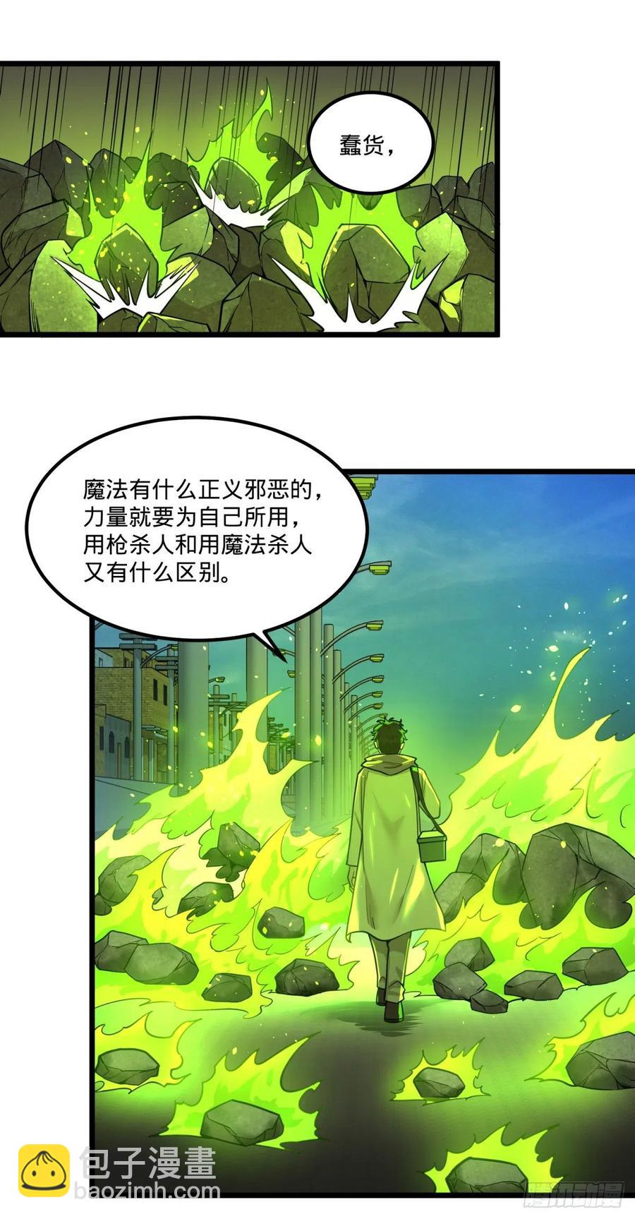 魔法对魔法-第144话