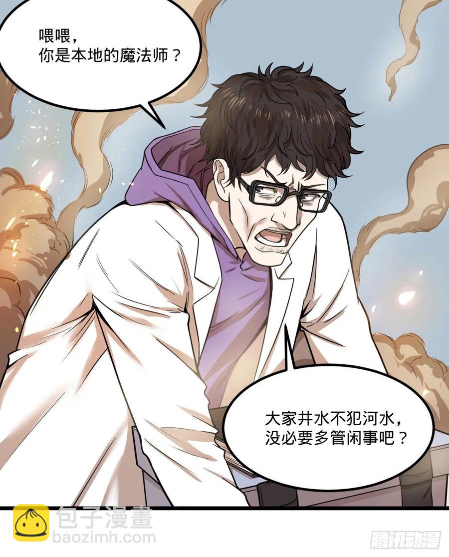 魔法对魔法-第144话