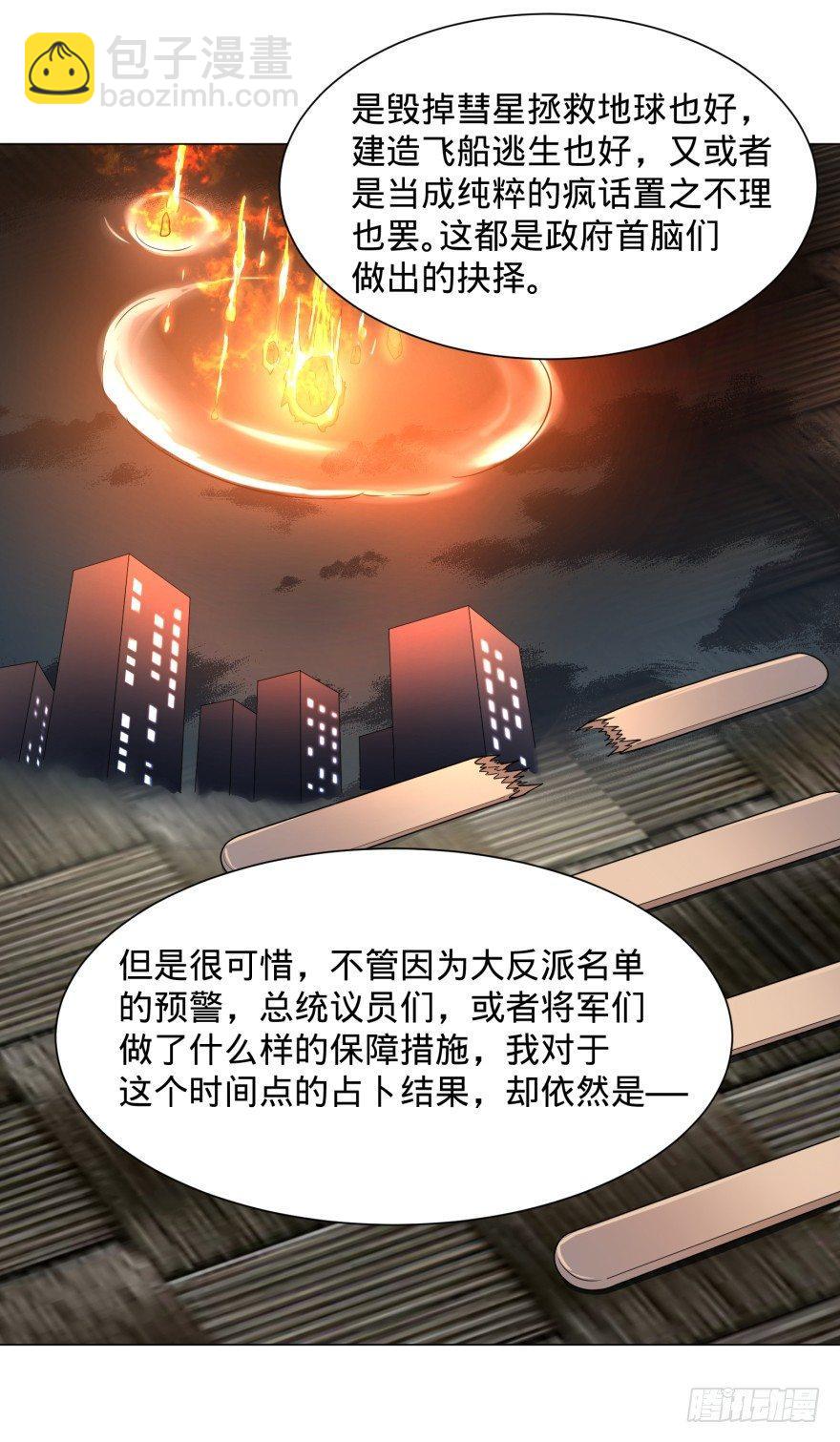 金牙又来了(1/2)-第34话