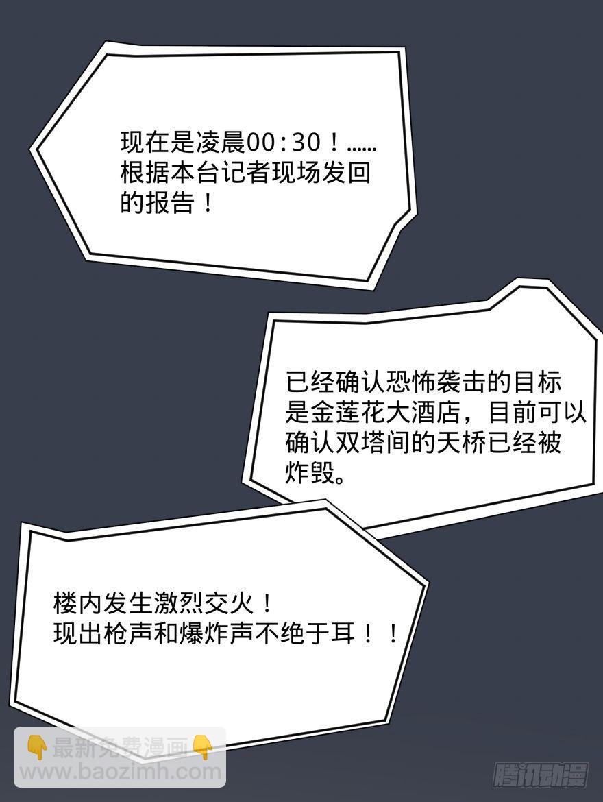 (╯‵□&prime;)╯炸弹！&bull;&bull;&bull;*～●-第38话