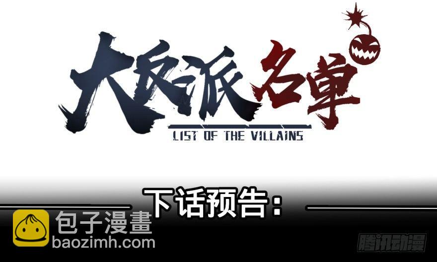 可我是坏人啊-第44话