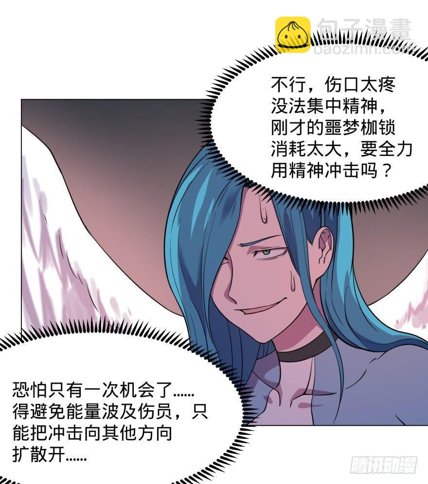 精神攻击-第48话