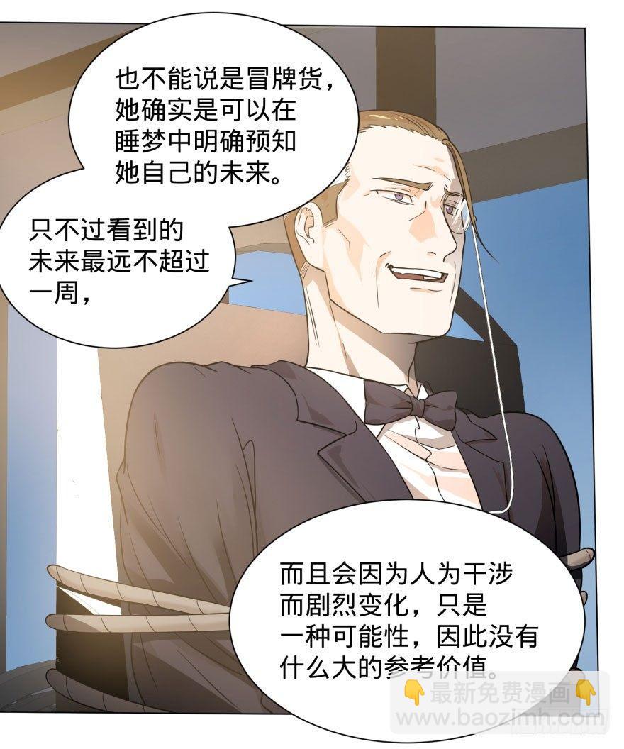 预言者的真相-第62话
