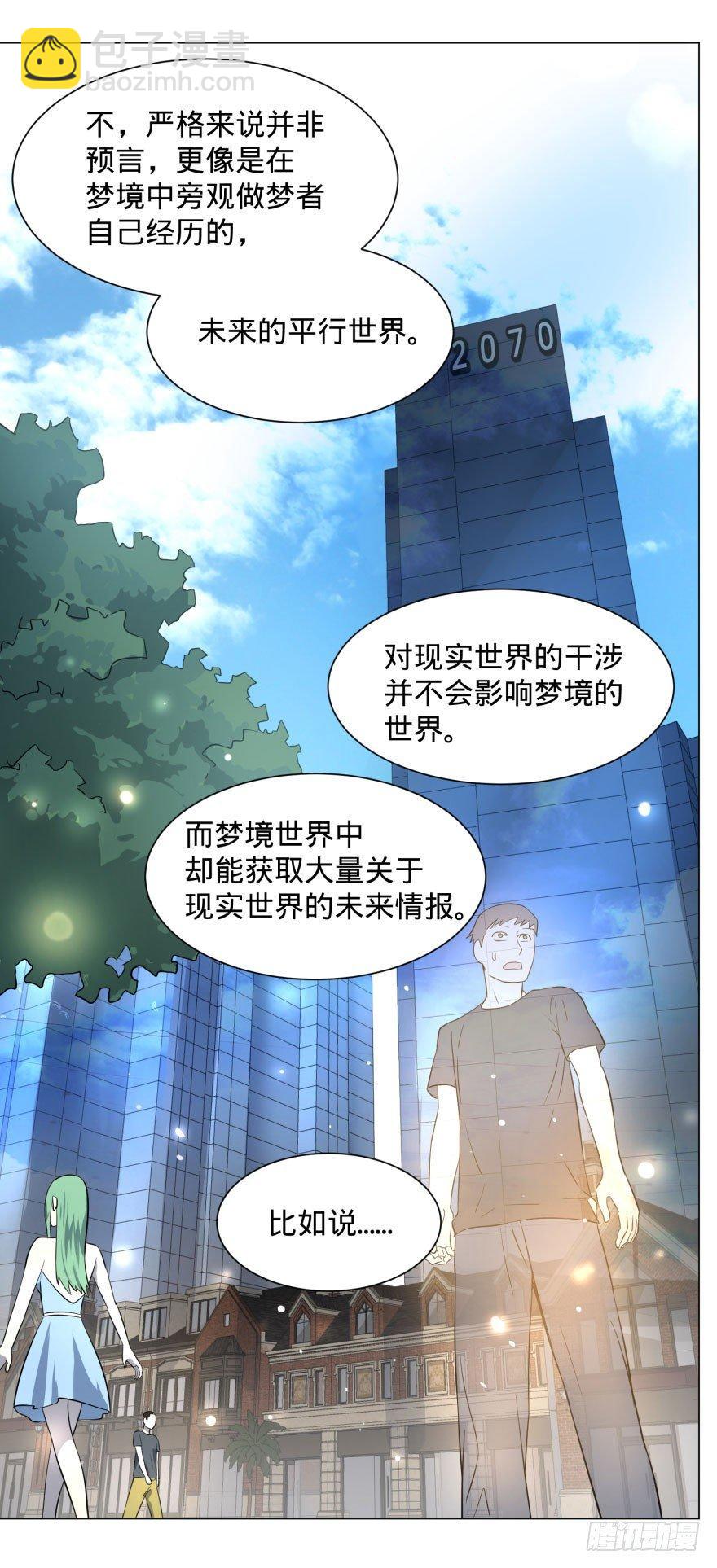 预言者的真相-第62话