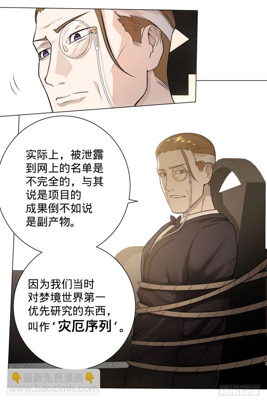 预言者的真相-第62话