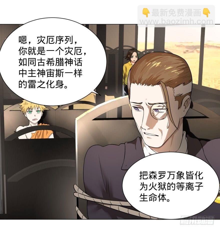 预言者的真相-第62话