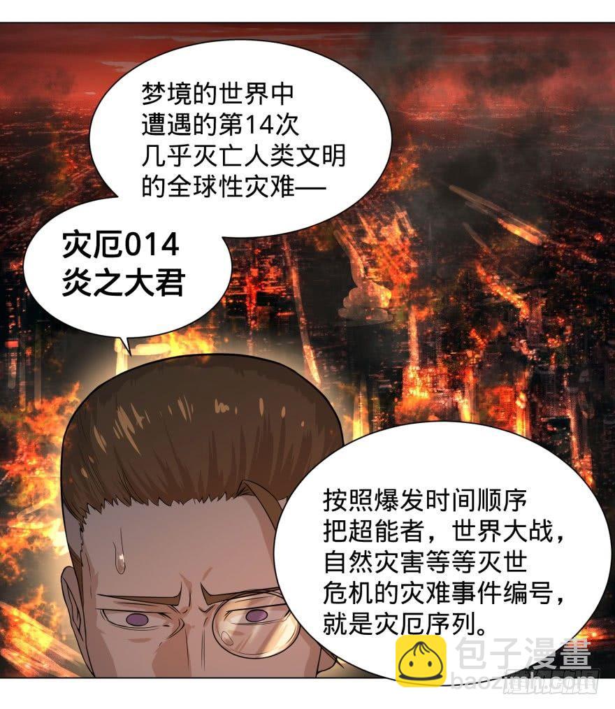 预言者的真相-第62话
